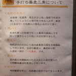 手打ち蕎麦 三乗 - 手打ち蕎麦三乗について＜2016年6月＞