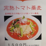 手打ち蕎麦 三乗 - ＜2016年6月＞