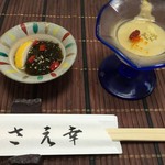 さえ幸 - お通し