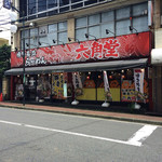 博多長浜らーめん 六角堂 - 