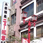 ニュー浅草本店 - 