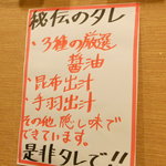 焼鳥どん - こだわり