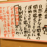 焼鳥どん - こだわり