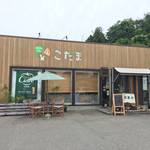 イタリアンカフェこだま - 