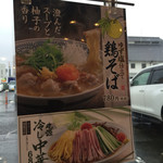 丸源ラーメン - 