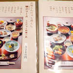 常盤館 - 豪華・こんにゃくフルコースはこちら。今回は右側の「青岩コース」全6品をいただいた