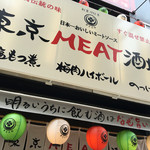 東京MEAT酒場 - 