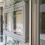 カフェ リゼッタ - 白い木製の建具で設えた雰囲気の良い店舗入口♪