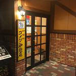 コメダ珈琲店 - 