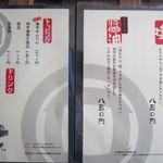 いち井 - メニュー