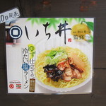 いち井 - 近所のコンピにも置いてほしい。