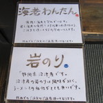 いち井 - トッピングの説明