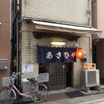 あさひや - 