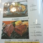 ステーキハウス寿楽 - メニューP3