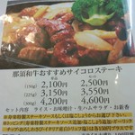 ステーキハウス寿楽 - メニューP1