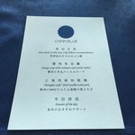 中国料理 「チャイナブルー」 - 