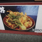 天ぷら山家 - 外に貼り出された天丼の写真　うん！これに決めた！