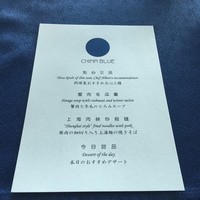 中国料理 「チャイナブルー」 コンラッド東京 - 