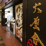 六厘舎 TOKYO - 空いてて良かった〜♪
      ここまで2016.06更新