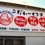 Kanakuma mochi - 看板