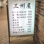 大衆割烹 三州屋 - 銀座で昼呑みが愉しめる貴重な店「大衆割烹 三州屋」