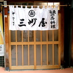 大衆割烹 三州屋 - まだ陽が高いうちから店内は親爺達の憩いの場に！