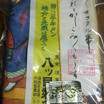 八ッ目鰻本舗 - 八ッ目鰻