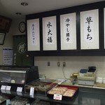 宮寺亀屋 - 店内