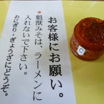 魁龍 小倉本店 - 魁獣みそ