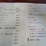 魁龍 - メニュー