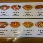 やまと - メニュー（中華そば系）