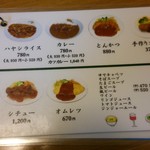 やまと - メニュー（ライス系）