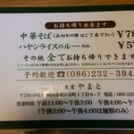 やまと - メニュー（お持ち帰り）