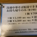 やまと - メニュー（お持ち帰り）