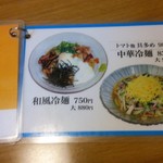 やまと - メニュー（冷麺）