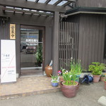越前三國湊屋 - 