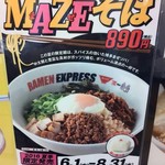 イップウドウ ラーメン エクスプレス - 