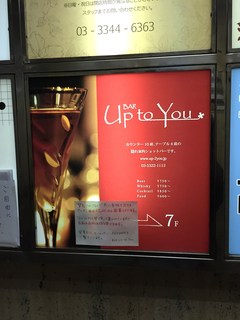 BAR Up to You - H28.6　1階照明看板