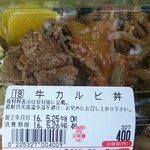 肉のハナマサ - 牛カルビ丼