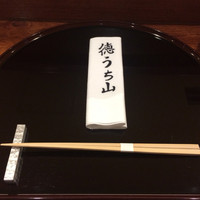 徳うち山 - 