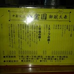 中華飯店　八宝園 - メニュー