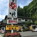 笛木製菓 - みなかみ温泉 国道291号線添いにある和菓子店です