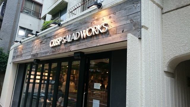 crisp salad works azabujuban western food other tabelog crisp salad works