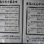 とんかつ マンジェ - 2016年6月メニュー