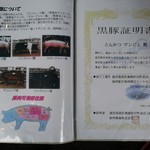 とんかつ マンジェ - 2016年6月メニュー