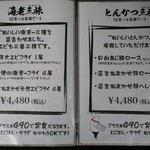 とんかつ マンジェ - 2016年6月メニュー