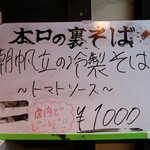 塩そば専門店 桑ばら - 潮帆立の冷製そば〜トマトソース（本日の裏そば）