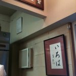 麺屋吉左右 - 麺屋吉左右●壁飾り