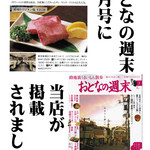 Sumibi Yakiniku Roppongi Taka - 大人の週末に黒毛和牛厚切りトロタンが紹介されました。