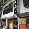 コンパル 大須本店